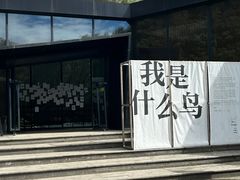 -同里国家湿地公园