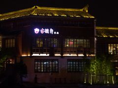 -古韵轩·江浙融合菜(梁溪店)