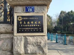 -青岛德国总督楼旧址博物馆