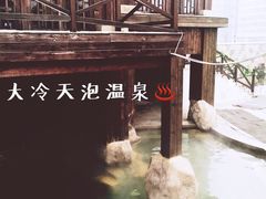 -裕龙汤泉