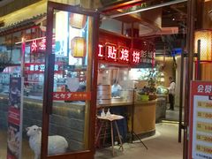 门面-七百岁羊肉馆(环球港店)