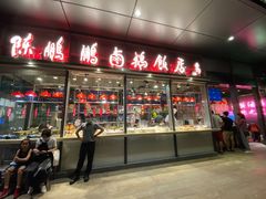 门面-陈鹏鹏潮汕菜(欢乐海岸 海边景观店)