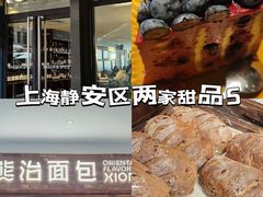 -BAKER&SPICE(安福路店)