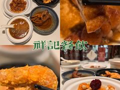 -祥记·国宴豫菜·经典粤菜(郑东新区新长安店)