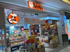 -来伊份(我格广场武宁路店)