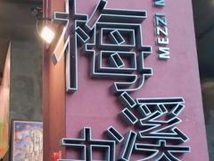 -当当梅溪书院(步步高梅溪新天地店)