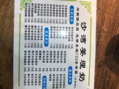 -沙湾姜埋奶(兴新包店)