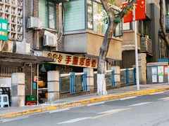 -手提串串香