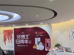 -牙博士口腔品牌连锁(杨浦店)