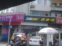 -SUBWAY赛百味(金码大厦店)