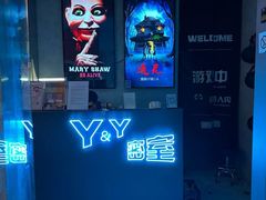 -Y&Y创意真人密室逃脱馆(人民广场步行街店)