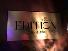 -顶层酒吧ROOF(上海艾迪逊酒店)