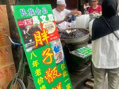 -马文章胖子甑糕(洒金桥店)