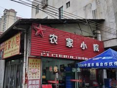 -始兴县农家小院餐馆