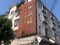 -欢姐伦教糕(北海大道北店)