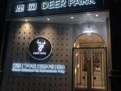 门面-Deer Park鹿园西餐(仁恒置地广场店)