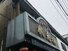 -状元楼(金溪路店)