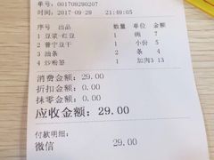 账单-兄弟深夜豆浆