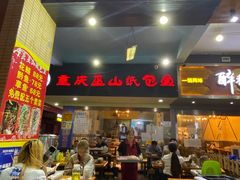 -纽道沸巫山纸包鱼(中海国际店)