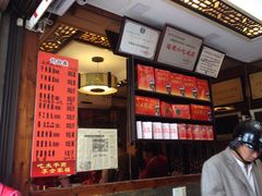 同利肉燕老铺-同利肉燕老铺(澳门路店)