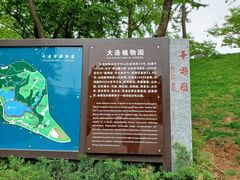 -大连植物园