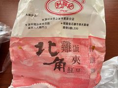 -利强记北角鸡蛋仔(弥敦道店 )