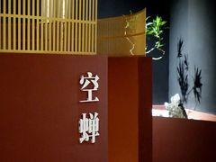 -江左尚白日本料理(万象城店)