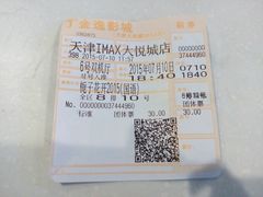 IMG_20150710_180506-金逸影城(大悦城IMAX激光店)