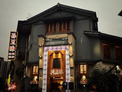 -孙五味(范家路店)