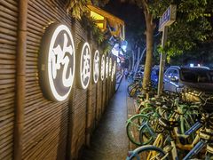 -院8里·小聚园(九眼桥店)