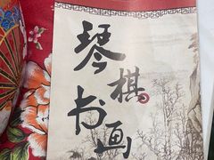 -东书房琴棋书画馆(昆城校区)
