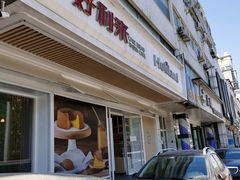 -好利来(永安道店)