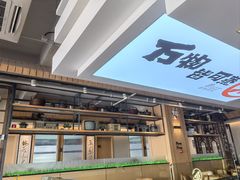 -得意楼蒸菜馆