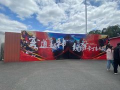 -锐擎卡丁车主题乐园(郊野公园店)