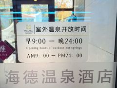 -海德温泉生活馆(朝阳大悦城店)