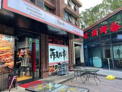 门面-再来几串·云南酱烤(全国首店)