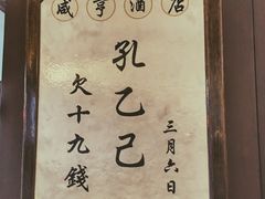 -咸亨酒店-中餐厅(鲁迅中路店)