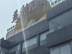 门面-益利大酒楼(井岸店)