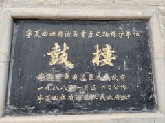 -鼓楼(兴庆区)