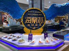 -海鼎荟海鲜姿造(晋江宝龙店)