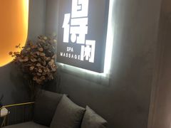 -得闲·高空SPA(东盟店)