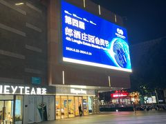 -淄博万象汇