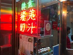 门面-义顺牛奶公司(新马路老店)