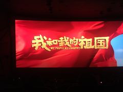 -中影国际影城(西溪印象城CINITYLED店)