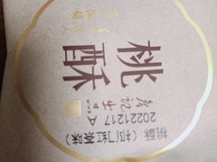 -詹记桃酥(宿州路店)