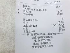 账单-振鼎鸡(福州路店)