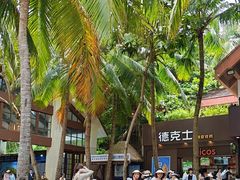 -海南分界洲岛旅游区