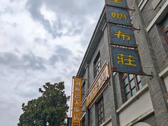 -道林古镇