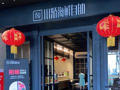 门面-川骄海鲜自助(河东店)