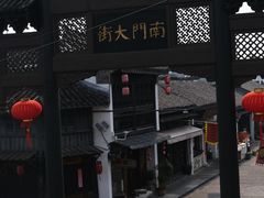 -盂城驿-南门大街